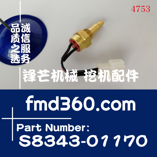 日野K13C发动机水温传感器S8343-01170、S834301170