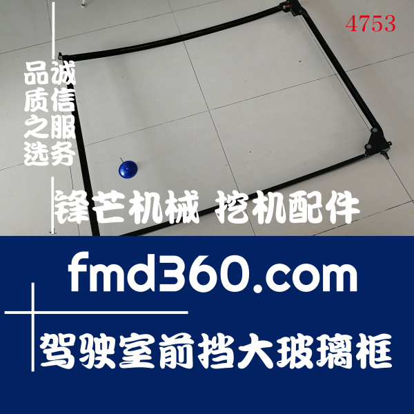 广州锋芒机械日立EX200-1挖掘机驾驶室前挡大玻璃框