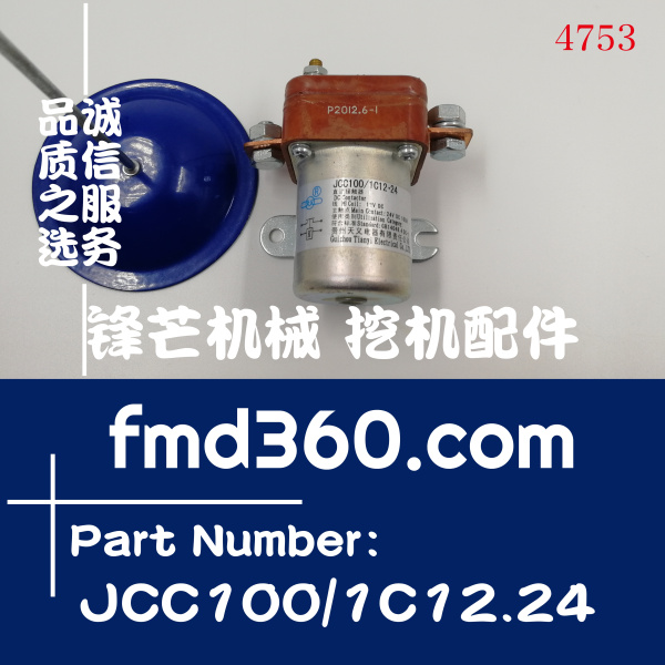工程机械柳工直流接触器JCC100 1C12.24，31B0203(图1)