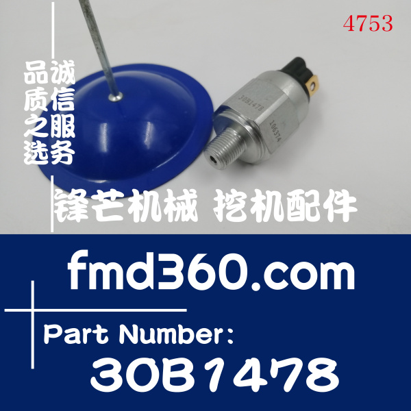 广州锋芒机械柳工挖掘机装载机压力传感器30B1478