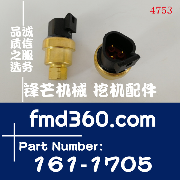 卡特E330D，C7，C9机油压力传感器161-1705，1611705(图1)