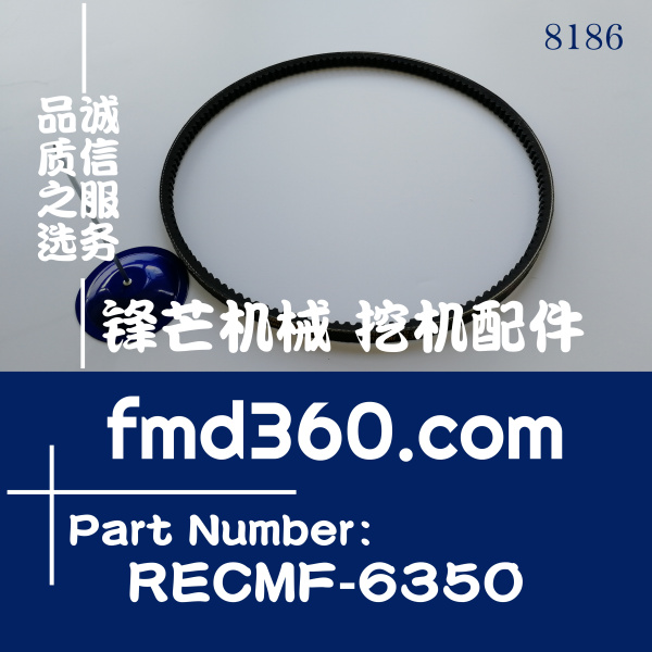 高质量挖掘机装载机工程机械皮带RECMF-6350、3355