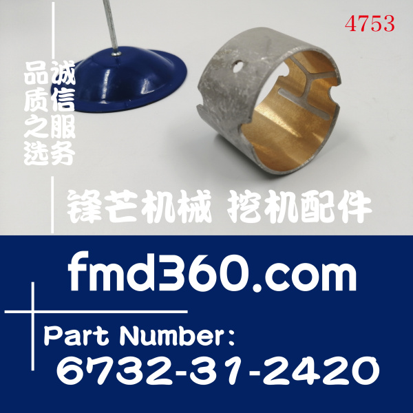 小松PC200-7挖掘机6D102连杆衬套，6732-31-2420(图1)