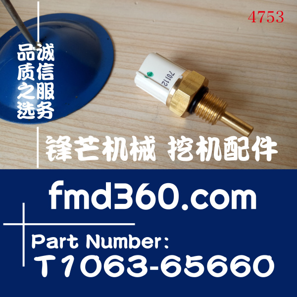 电器件挖掘机配件久保田KX161-3S水温传感器T1063-65660(图1)