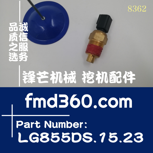 电器件供应高质量龙工装载机温度传感器LG855DS.15.23