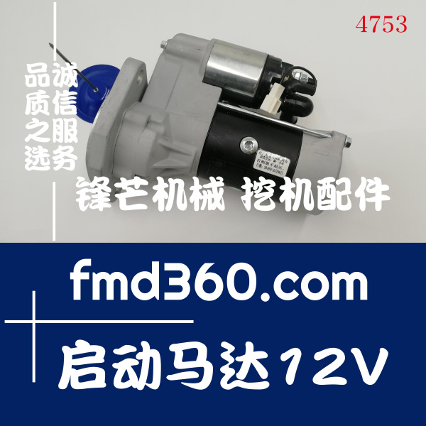 广州锋芒机械叉车配件QDJ139启动马达12V、3.0KW