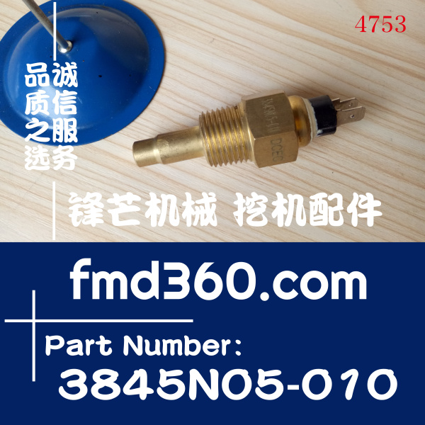 勾机配件东风康明斯发动机水温传感器3845N05-010(图1)