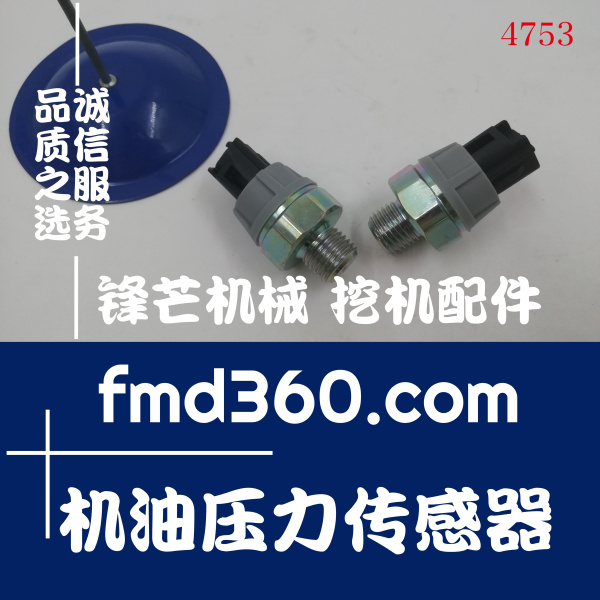 广州锋芒机械神钢挖掘机配件SK200-8机油压力传感器(图1)