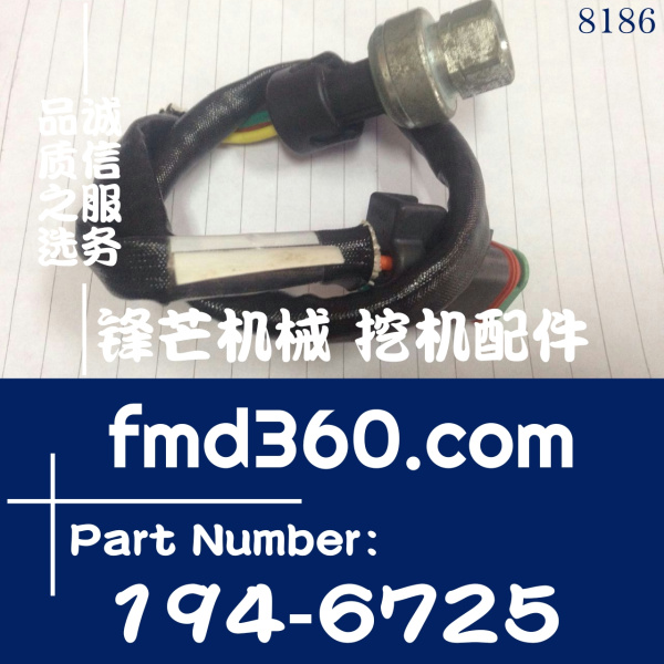 卡特挖掘机配件E325C机油压力传感器194-6725