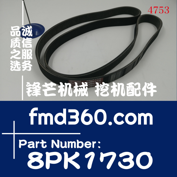 小松挖掘机零件PC210-8，220-8，240-8皮带8PK1730(图1)