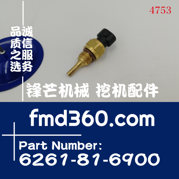 小松挖掘机配件PC200-8，PC300-8水温感应器6261-81-6900
