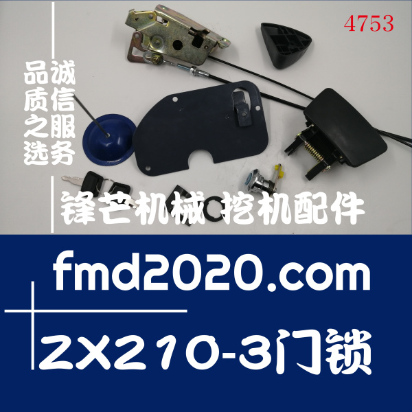 广州锋芒机械日立电喷挖掘机配件ZX210-3门锁(图1)