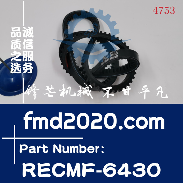挖掘机发动机件工程机械皮带RECMF-6430(图1)