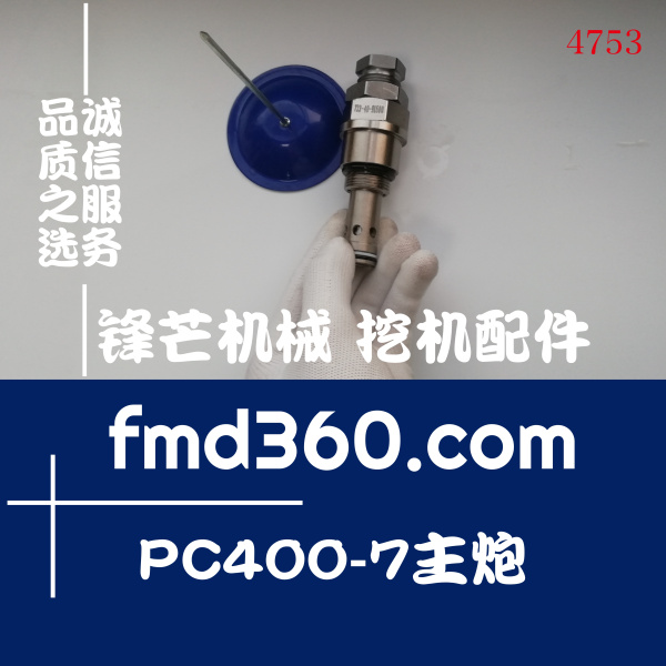 供应挖掘机配件零部件港口设备电器件小松PC400-7主炮
