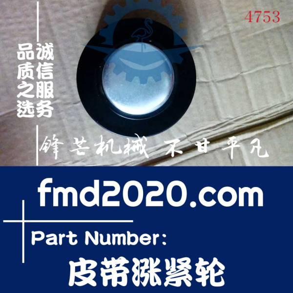 广州锋芒机械高质量挖掘机配件小松6D95皮带涨紧轮(图1)