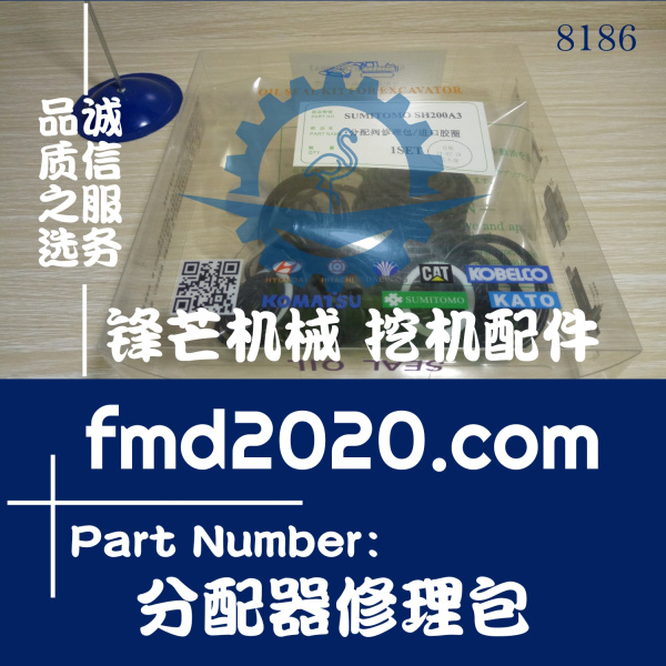 广州锋芒机械挖机油封住友SH200A3分配器修理包