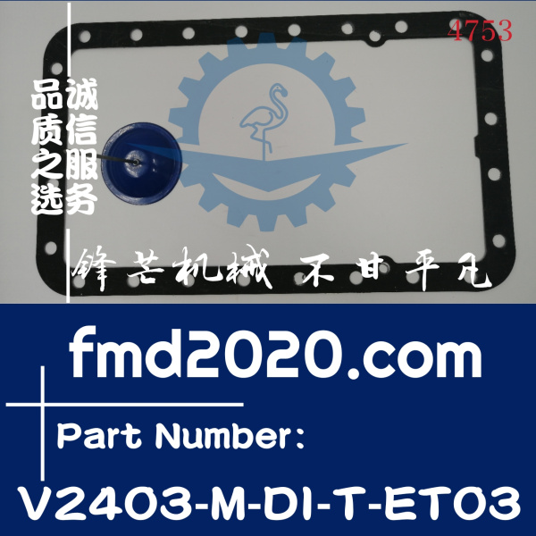 久保田V2403油底壳垫发动机型号V2403-M-DI-T-ET03