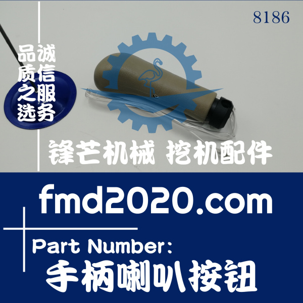 广州锋芒机械高质量卡特挖机通用手柄喇叭按钮(图1)