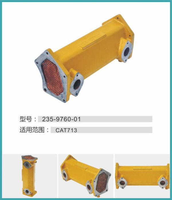 广州锋芒机械卡特C13机油散热器235-9760，2359760