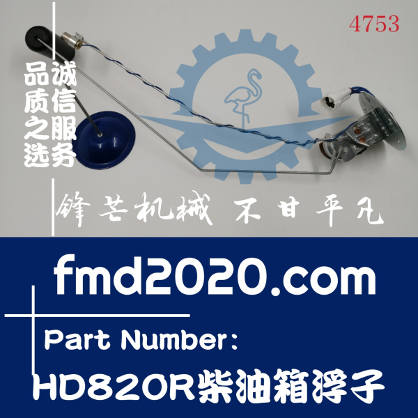 广州锋芒机械挖掘机配件加藤HD820R柴油箱浮子(图1)