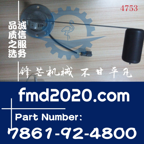 小松挖掘机配件PC200-5柴油浮子7861-92-4800(图1)