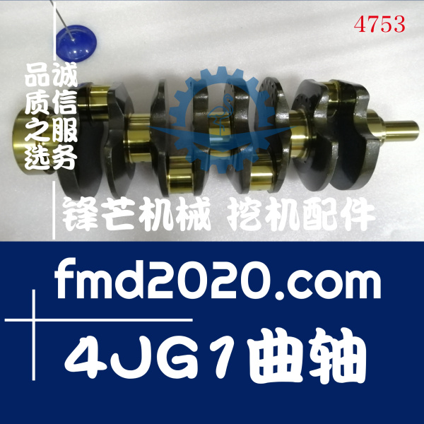 广州锋芒机械五十铃发动机维修4JG1曲轴(图1)