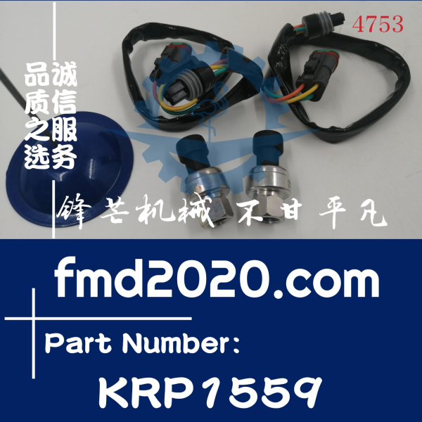 广州锋芒机械挖掘机电器件帕金斯传感器KRP1559