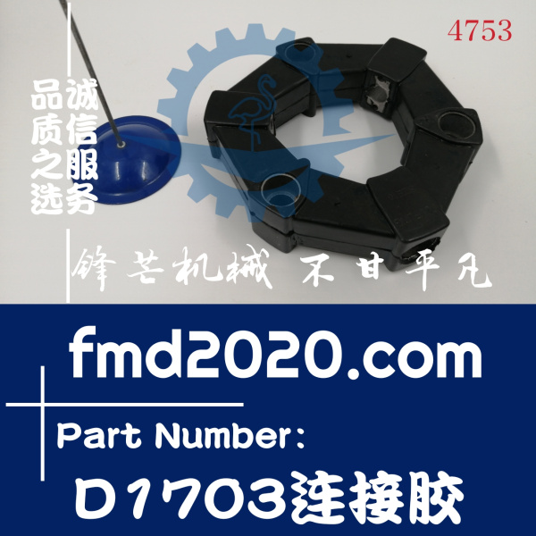 挖掘配件大全久保田U30-5挖掘机D1703连接胶
