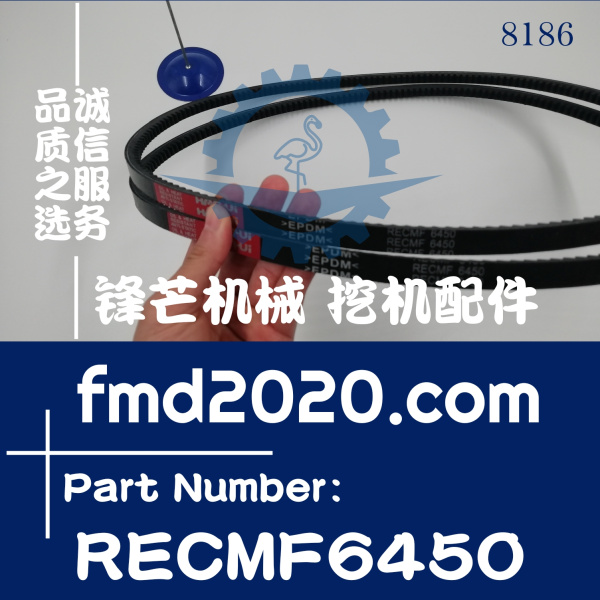 供应挖掘机皮带皮带RECMF-6450，RECMF6450