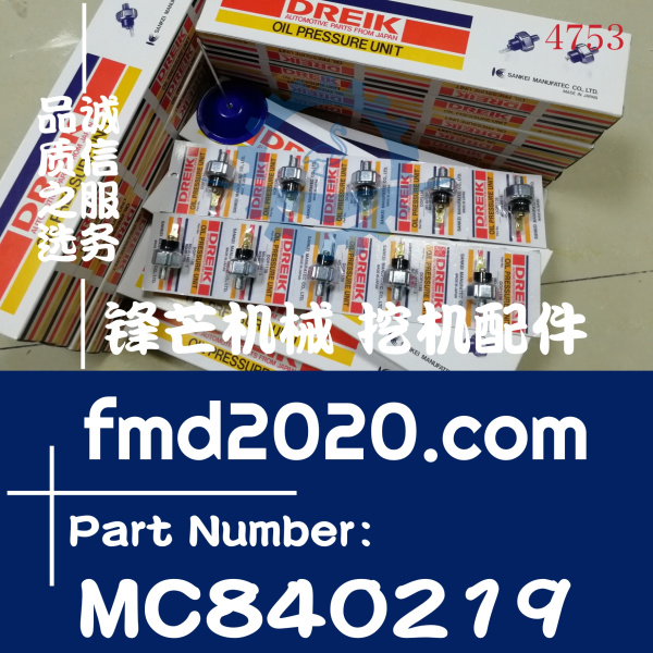 供应发动机电器件三菱6D34机油压力传感器MC840219