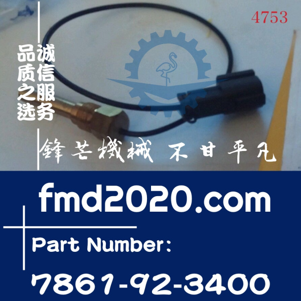 小松自卸车HD325-6W挖掘机PC600-6，PC650-6液压油传感器7861-92-