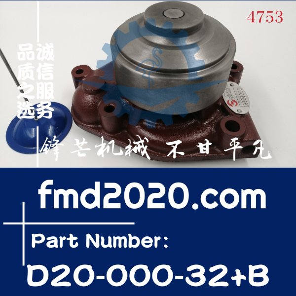 广州锋芒机械上柴发动机配件D6114水泵D20-000-32+B