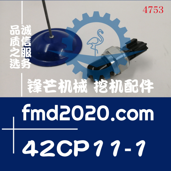 日立工程机械电器件控制阀压力传感器42CP11-2，42CP11-1(图1)