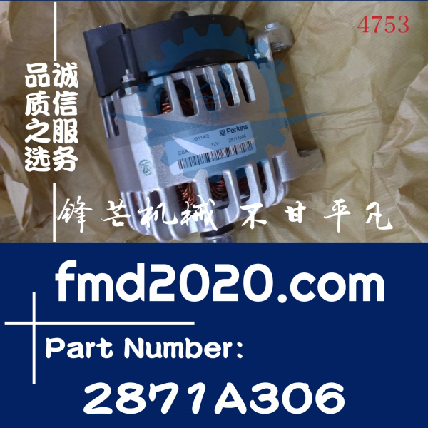 广州锋芒机械珀金斯Perkins发电机充电机2871A306(图1)