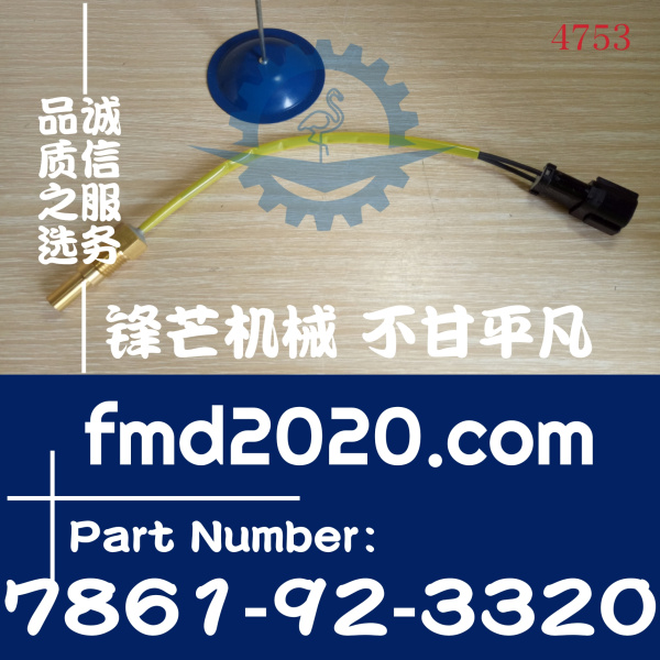 小松PC40-7，PC38UU-3，35R-8，30-7水温传感器7861-92-3320