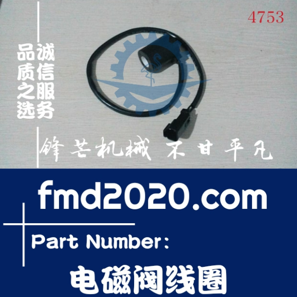 小松挖掘机电器件PC200-7，PC360-7电磁阀线圈(图1)