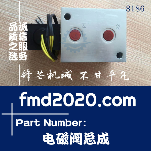 广州锋芒机械挖掘机电器件斗山DX60-7电磁阀总成