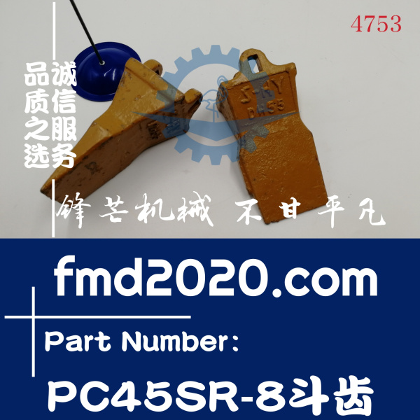 广州锋芒机械小松挖掘机配件PC50SR-8，PC45SR-8斗齿(图1)