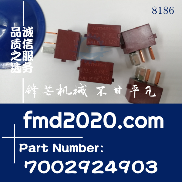 广州锋芒机械MITSUBA三菱继电器7002 92 4903，7002924903