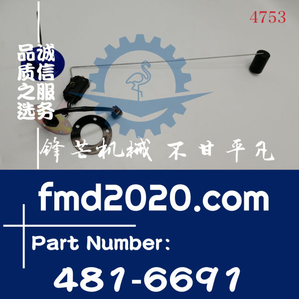 广州锋芒卡特E320D柴油箱浮子341-1842，481-6691(图1)
