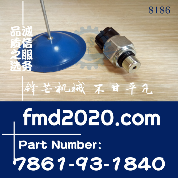 供应小松挖掘机电器件PC70-8，130US-8低压传感器7861-93-1840(图1)