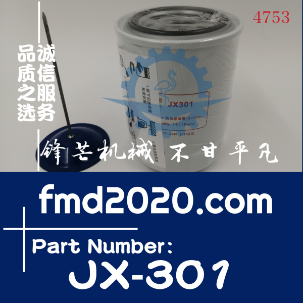 锋芒机械供应小松电器件机油滤芯LFD10-32，JX-301(图1)