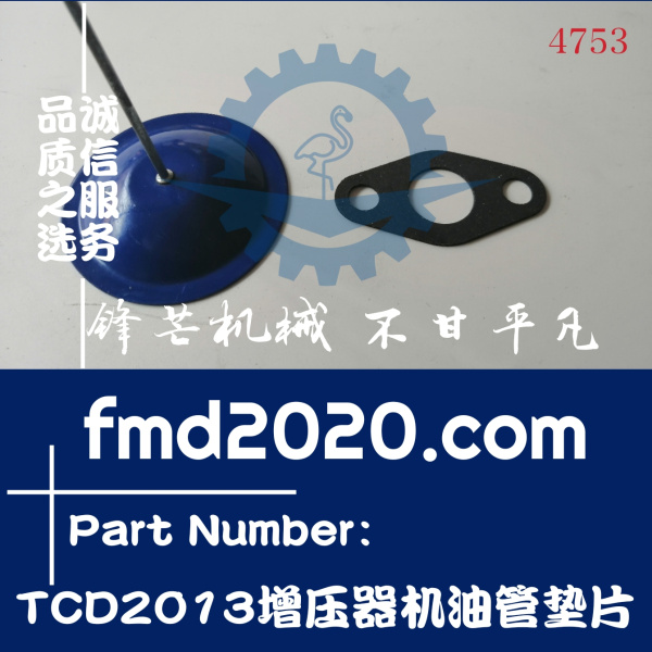 锋芒机械供应道依茨发动机TCD2013增压器机油管垫片(图1)