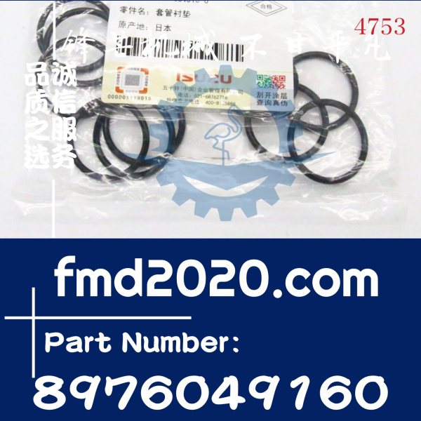 供应五十铃FRR，FSR，FXZ喷嘴垫圈8-97604916-0，8976049160(图1)