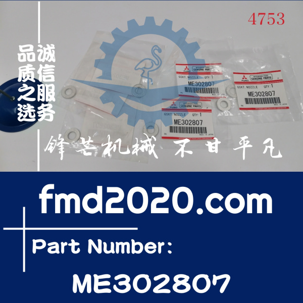 锋芒机械供应三菱货车挖掘机发动机配件6M60喷油器垫片ME302807(图1)