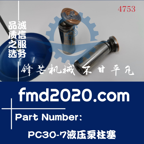 锋芒机械供应小松挖掘机液压配件发动机零件PC30-7液压泵柱塞(图1)