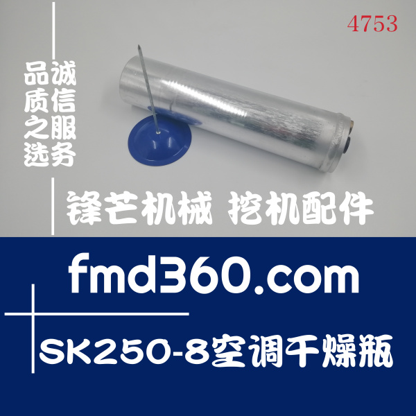 锋芒机械挖掘机发动机零件空调配件供应神钢SK250-8空调干燥瓶(图1)