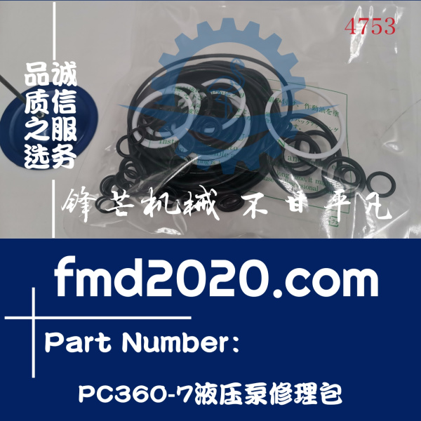 小松挖掘机PC360-7液压泵修理包主泵密封件(图1)