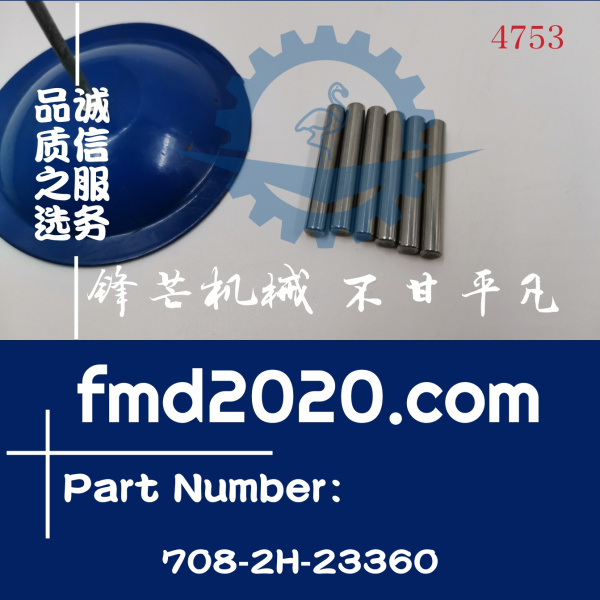 小松挖掘机PC360-7液压泵泵胆顶针定位销708-2H-23360(图1)