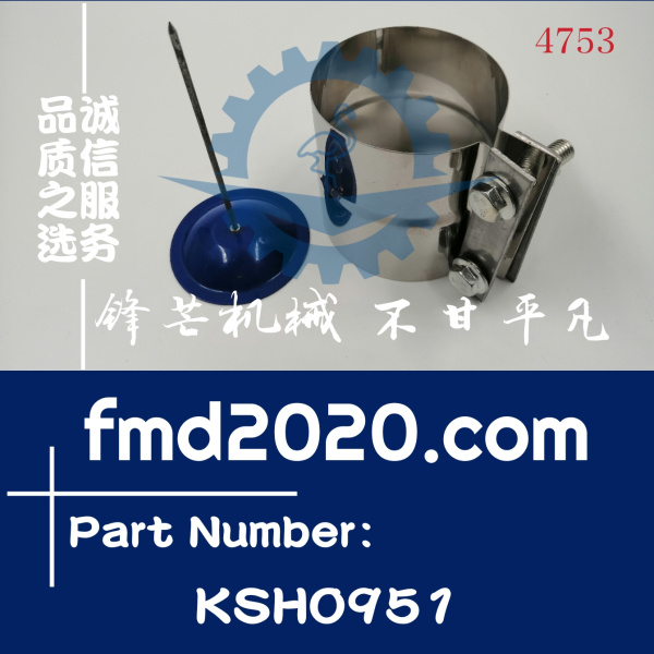 供应住友挖掘机SH240-5消声器管夹KSH0951(图1)